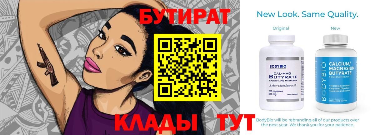 Бутират оксибутират Истра