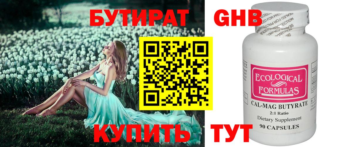Истра  БУТИРАТ жидкий экстази  Вход с VPN 
