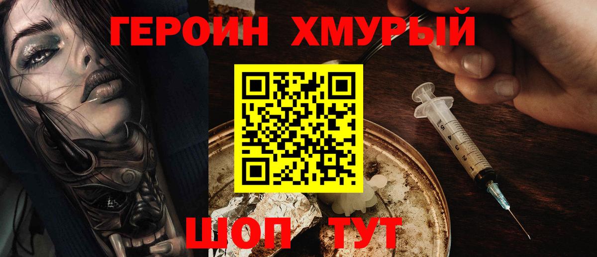 ГЕРОИН  Вход с VPN  Истра  ГЕРОИН Heroin 