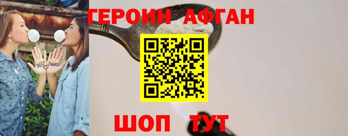 Героин афганец Истра