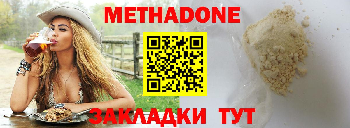 МЕТАДОН белоснежный Истра